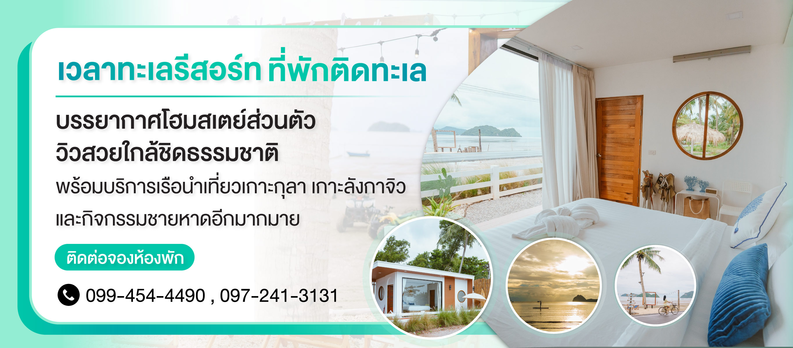 ที่พักติดทะเลรีสอร์ทติดทะเลชุมพร