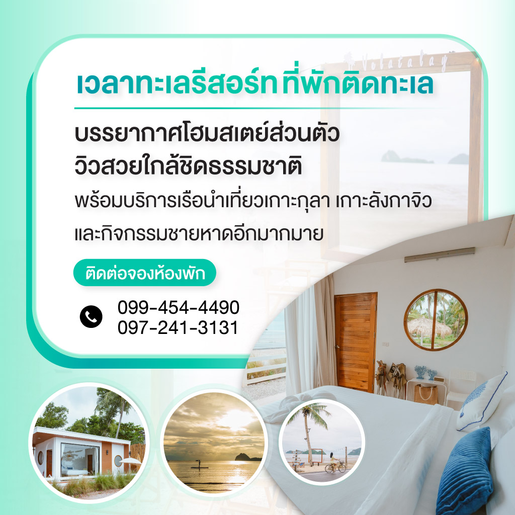 ที่พักติดทะเล รีสอร์ทติดทะเล ชุมพร – เวลาทะเลรีสอร์ท